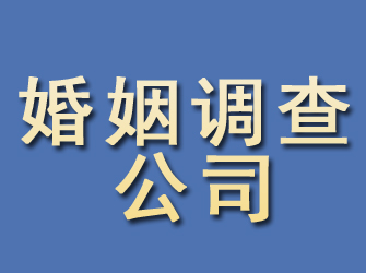 青河婚姻调查公司